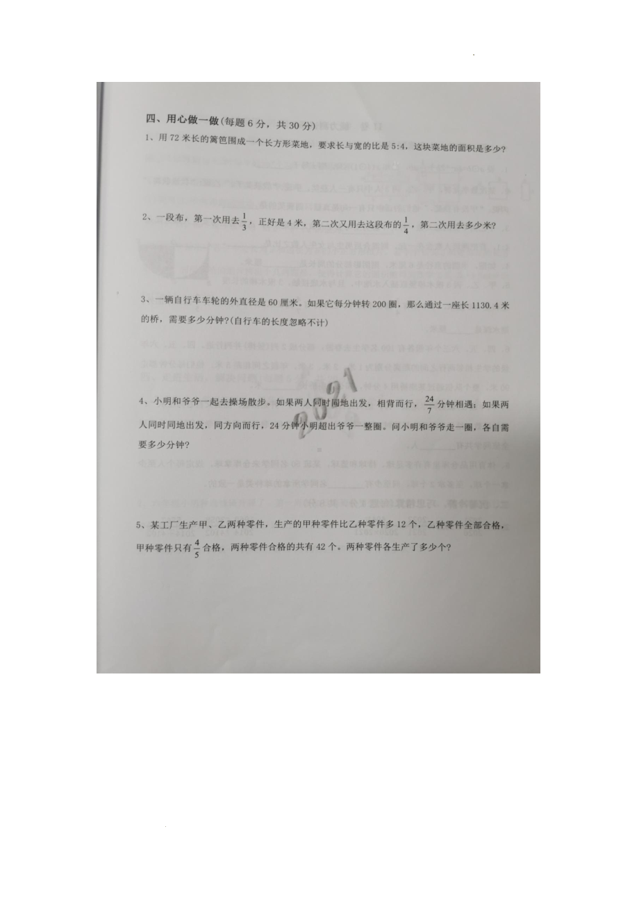 2021年四川省绵阳市涪城区绵阳东辰国际 升初数学试卷.pdf_第3页