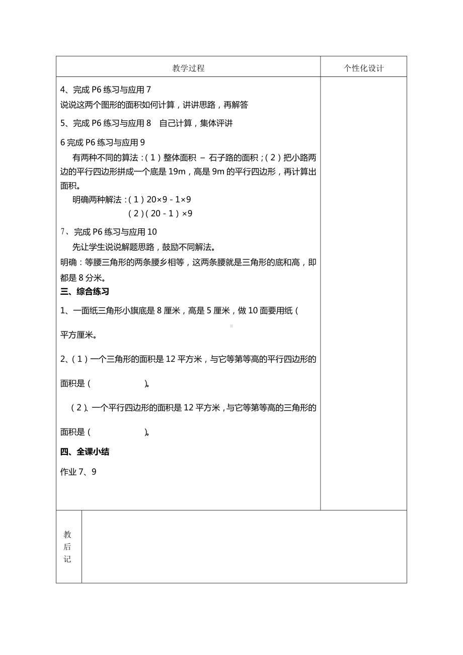 苏教版五年级数学上册第二单元2-11《整理与练习（二）》教案（集体备课）.doc_第2页