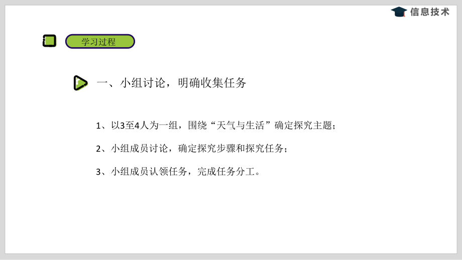 第一单元 活动一《收集信息》ppt课件(共7张PPT)-沪科版五年级下册《信息技术》.pptx_第3页