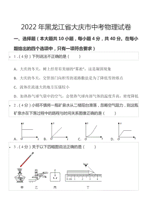 2022年黑龙江省大庆市中考物理试卷.docx