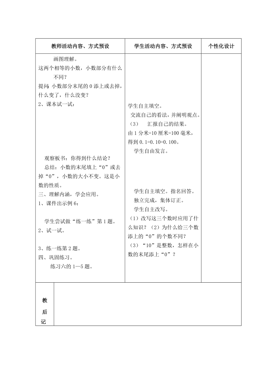 苏教版五年级数学上册第三单元《3小数的性质》教案（集体备课定稿）.doc_第2页