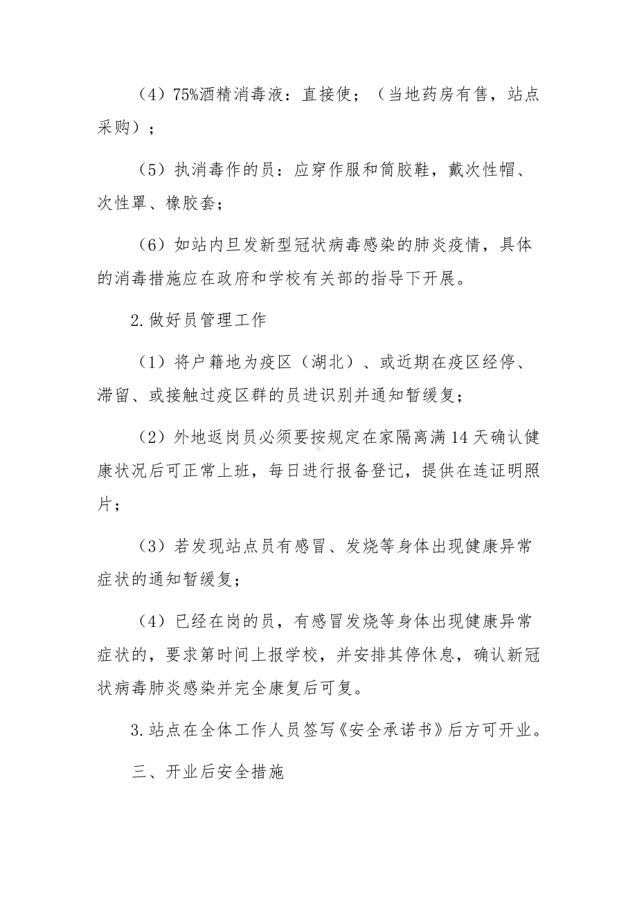 疫情期间校园快递运营管理方案（精选5篇）.docx_第2页