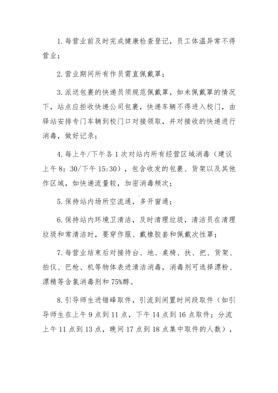 疫情期间校园快递运营管理方案（精选5篇）.docx_第3页