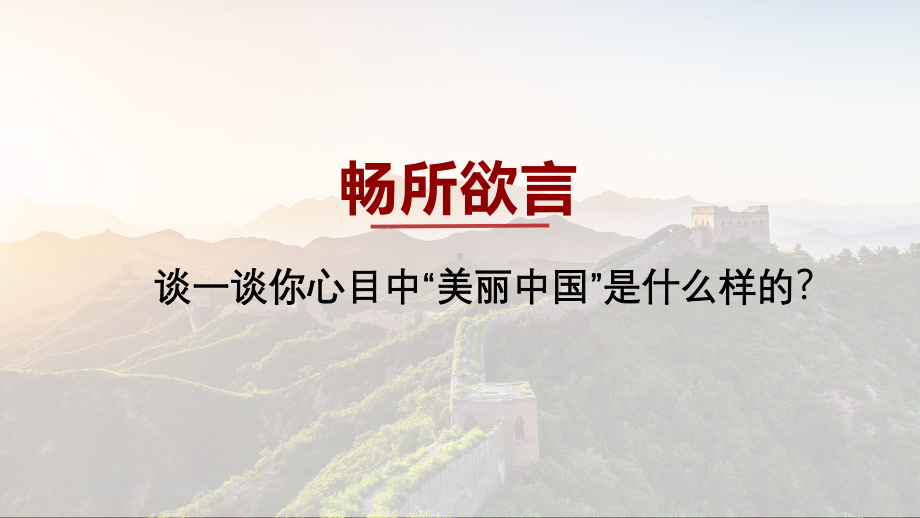 3.1统筹推进“五位一体”总体布局 ppt课件-《习近平新时代中国特色社会主义思想学生读本》（初中）.pptx_第2页