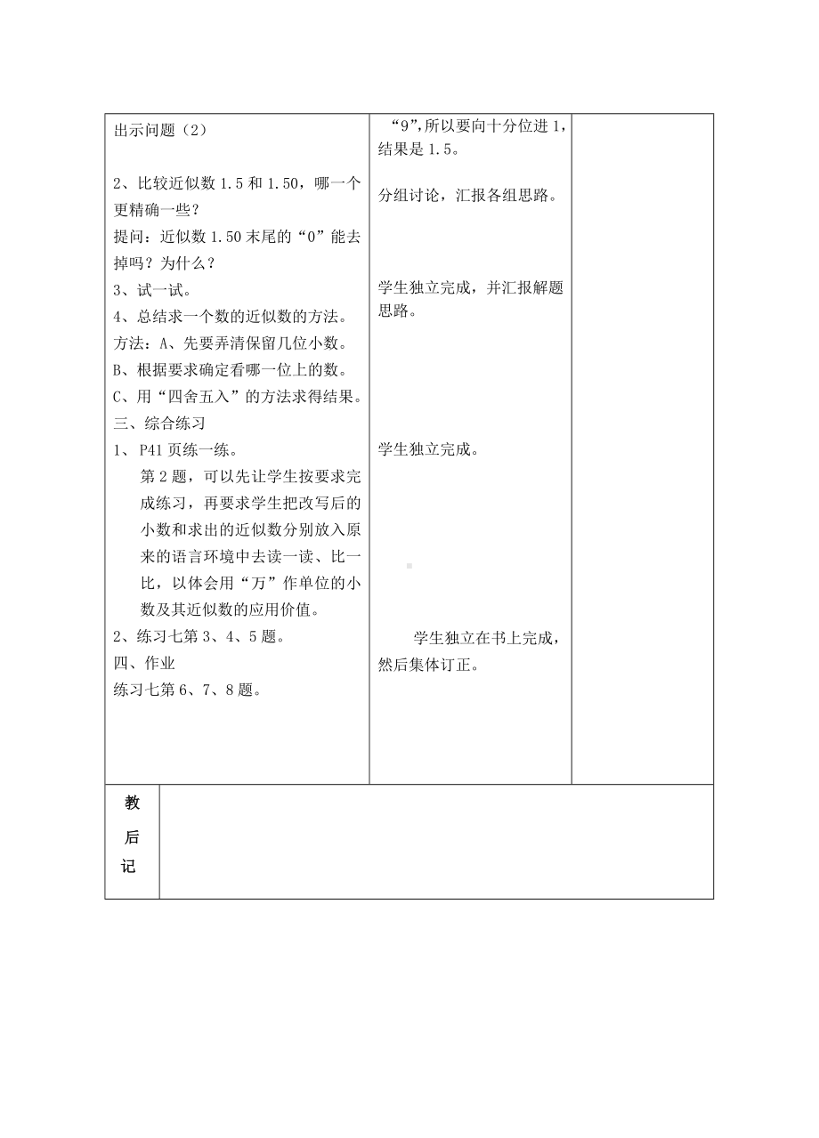 苏教版五年级数学上册第三单元《6小数的近似数》教案（集体备课定稿）.doc_第2页