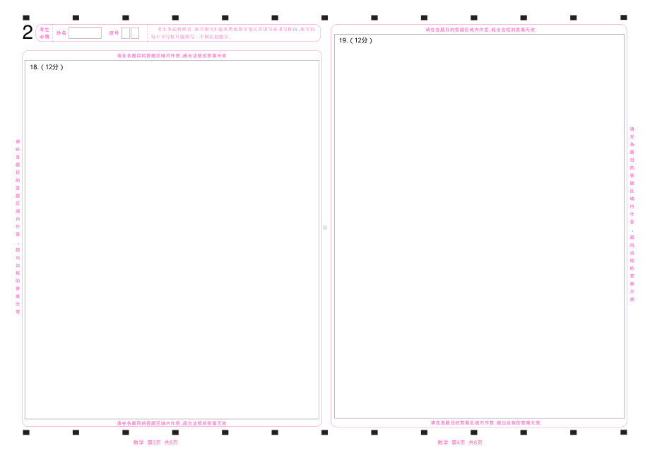 2022数学答题卡涂准考证号山东新高考(新高考I卷)4.pdf_第2页