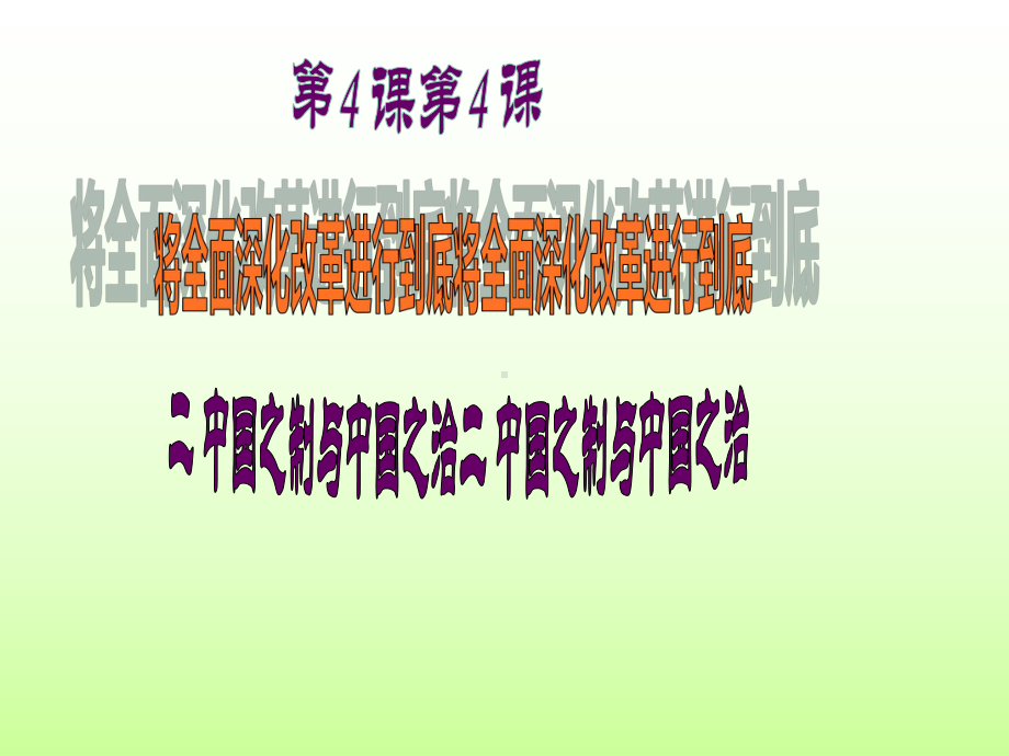 4.2中国之制与中国之治ppt课件-《习近平新时代中国特色社会主义思想学生读本》（初中）.ppt_第2页