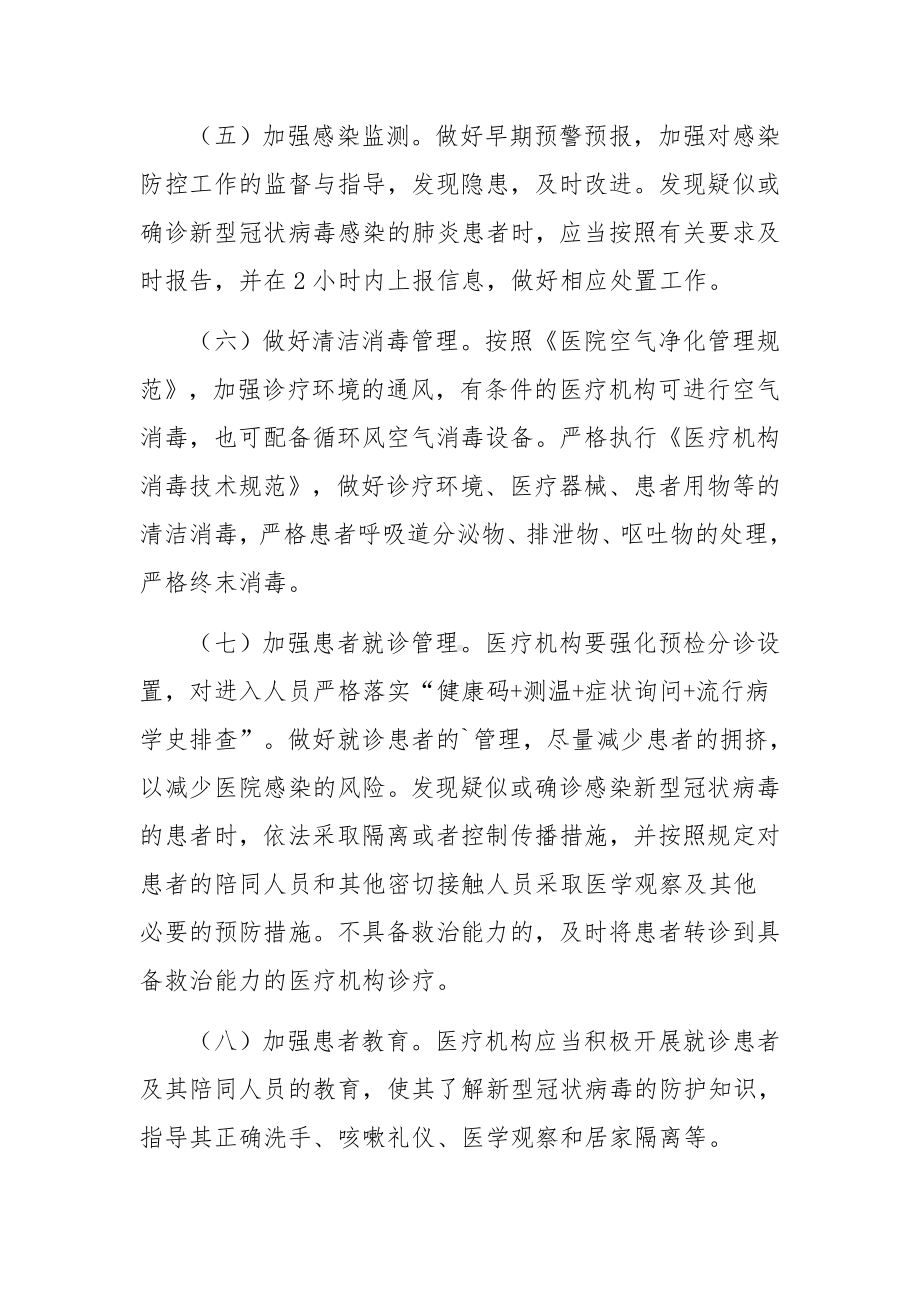 药店春冬季疫情防控应急预案（通用5篇）.docx_第2页