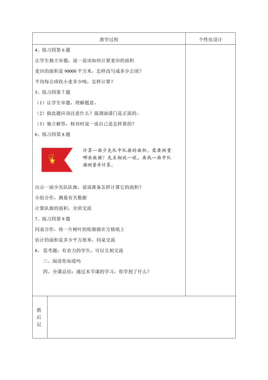 苏教版五年级数学上册第二单元2-9《简单的组合图形面积计算练习》教案（集体备课）.doc_第2页