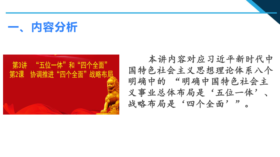 3.2 协调推进“四个全面”战略布局 ppt课件 (2)-《习近平新时代中国特色社会主义思想学生读本》（初中）.pptx_第2页