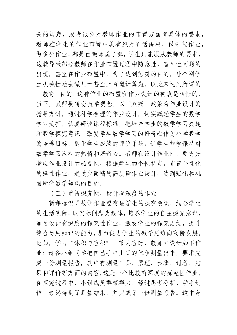 基于“双减”背景下小学数学作业设计新思路思考与实践研究报告.docx_第3页