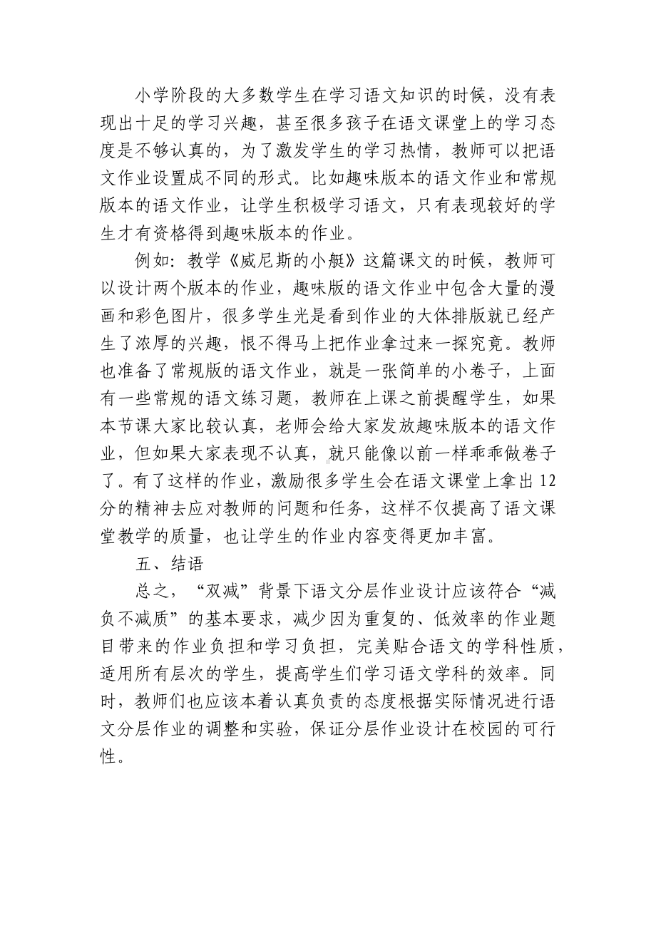 “双减”政策背景下的小学高年级高学段语文分层作业设计研究.docx_第3页