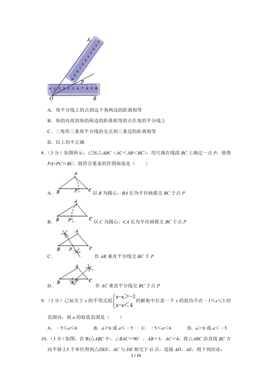 2021-2022学年浙江省宁波七中八年级（上）期中数学试卷（Word版含答案解析）.doc_第2页