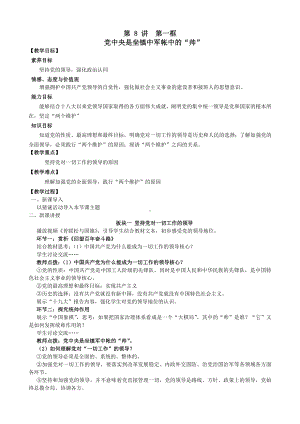 8.1党中央是坐镇中军帐中的“帅”教案-习近平新时代中国特色社会主义思想学生读本（初中）.docx