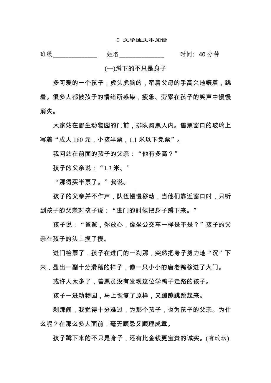 期末复习6 文学性文本阅读-四年级语文上册.doc_第1页