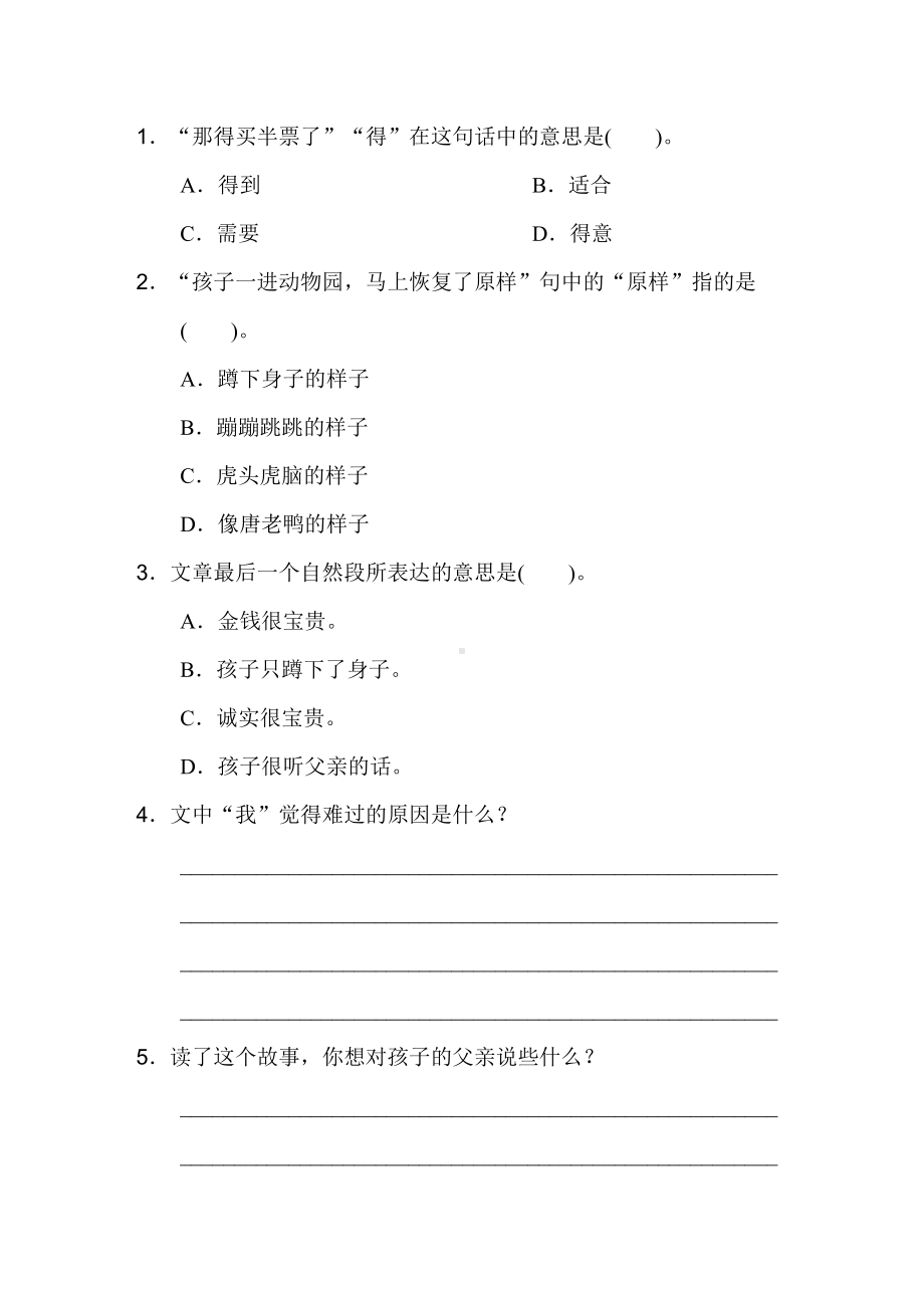 期末复习6 文学性文本阅读-四年级语文上册.doc_第2页