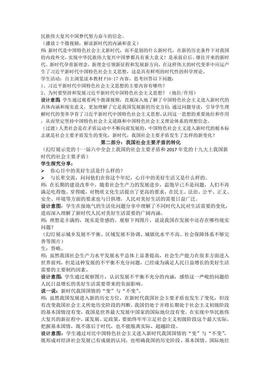 2.1新时代的社会主要矛盾 教学设计v -习近平新时代中国特色社会主义思想学生读本（初中）.doc_第2页