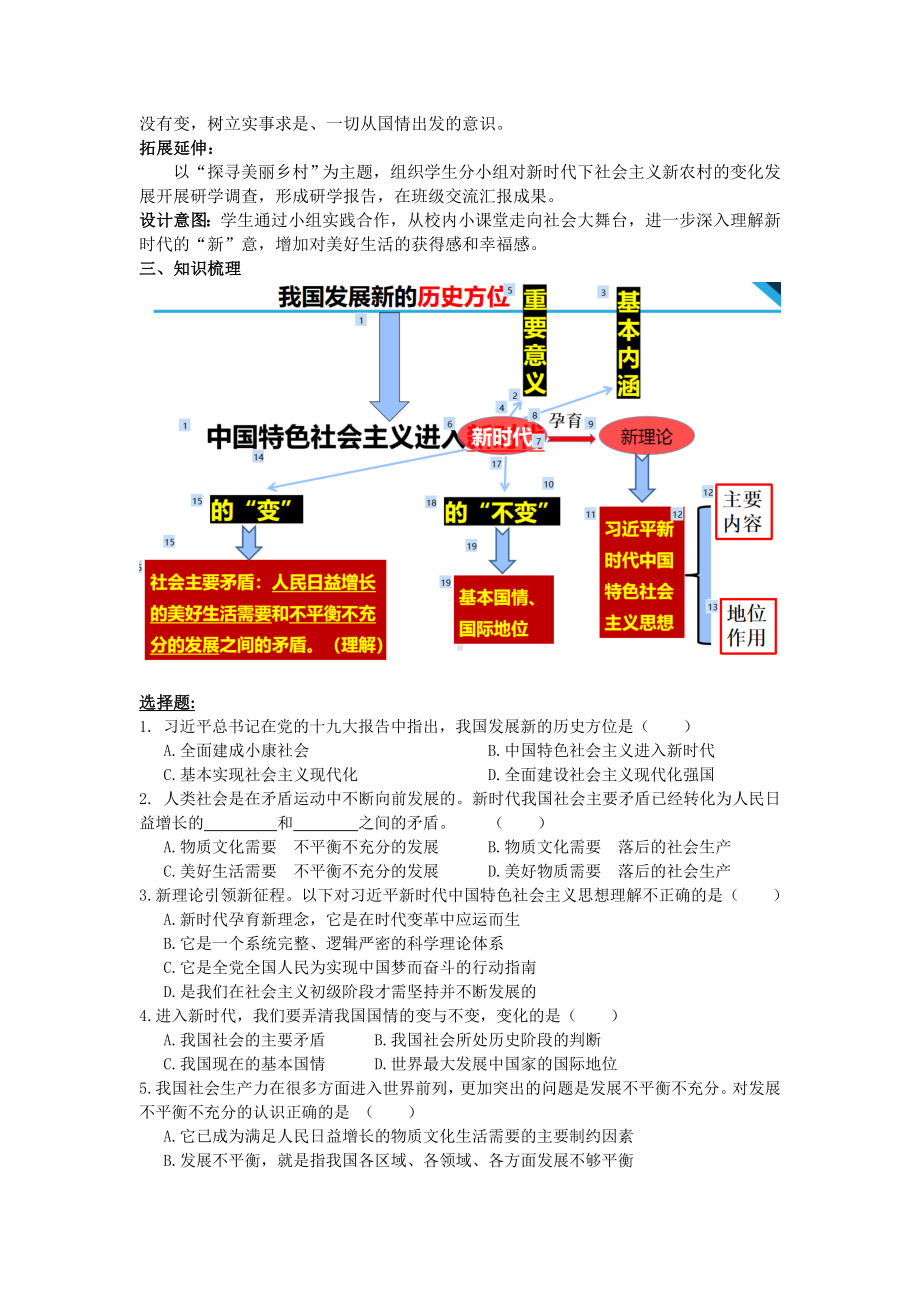 2.1新时代的社会主要矛盾 教学设计v -习近平新时代中国特色社会主义思想学生读本（初中）.doc_第3页