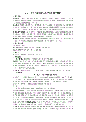 2.1新时代的社会主要矛盾 教学设计v -习近平新时代中国特色社会主义思想学生读本（初中）.doc