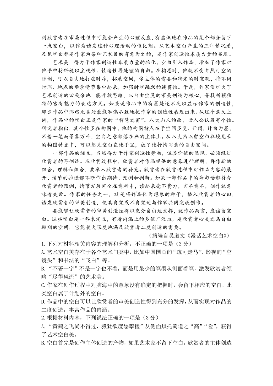 2023届广东省湛江市第四 高三上学期语文大周测卷（二） .docx_第2页