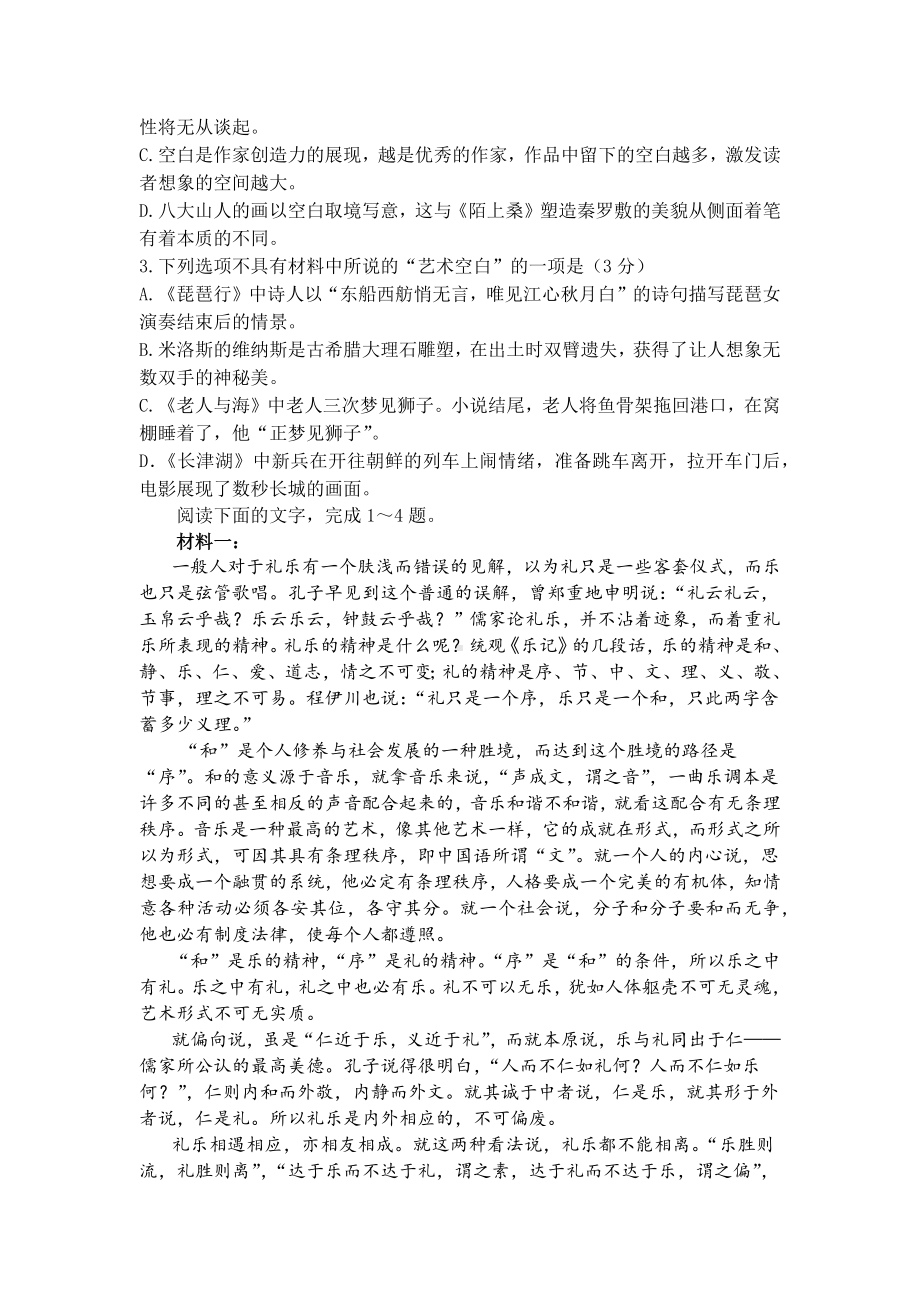 2023届广东省湛江市第四 高三上学期语文大周测卷（二） .docx_第3页