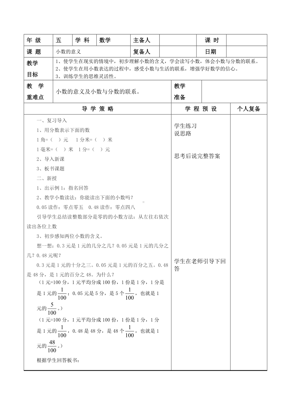 苏教版数学五上第3单元《小数的意义和性质》全部教案共10课时（定稿）.doc_第1页