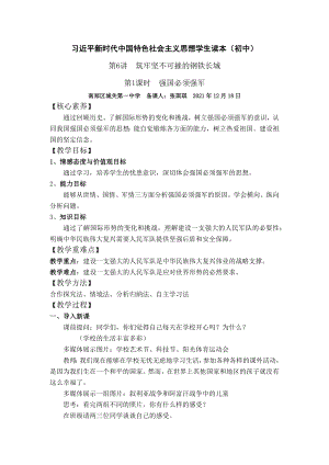 6.1 强国必须强军 教案(02)-习近平新时代中国特色社会主义思想学生读本（初中）.docx