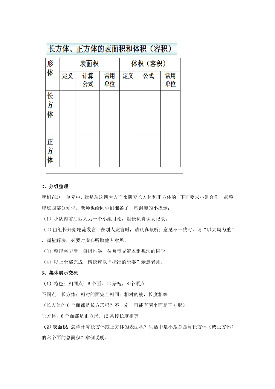 小学数学苏教版六年级上册《长方体和正方体整理与复习》教案（公开课）.doc_第2页