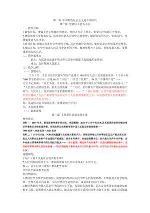 2.2 坚持以人民为中心 教学设计(01)-习近平新时代中国特色社会主义思想学生读本（初中）.doc