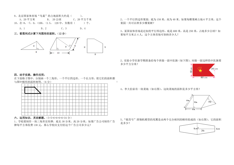 苏教版2021-2022五年级数学上册9月月考试卷（定稿）.doc_第2页