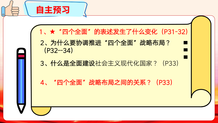 3.2 协调推进“四个全面”战略布局 ppt课件-《习近平新时代中国特色社会主义思想学生读本》（初中）.pptx_第3页