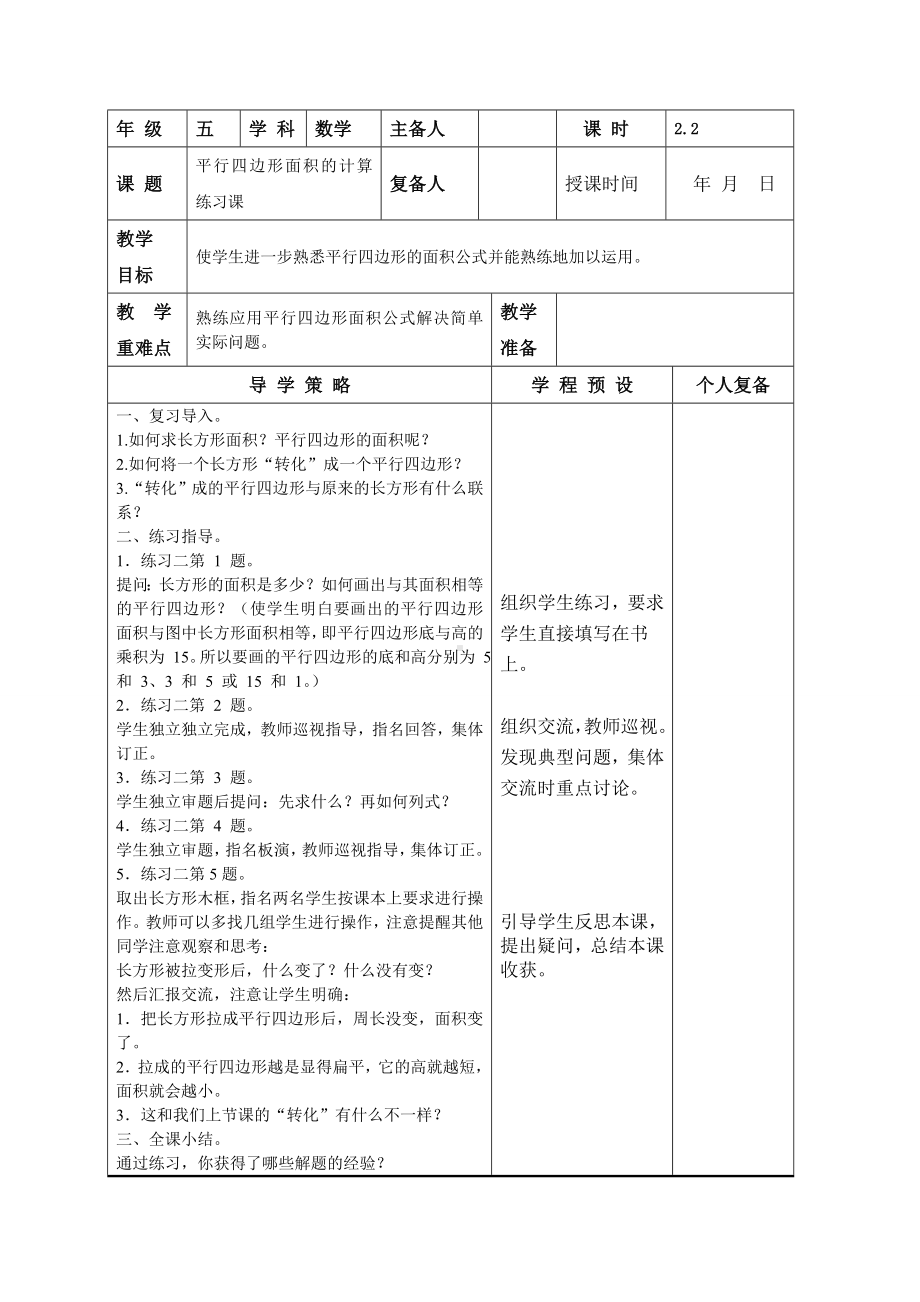 苏教版数学五上第2单元《多边形的面积》全部教案共13课时（定稿）.doc_第3页