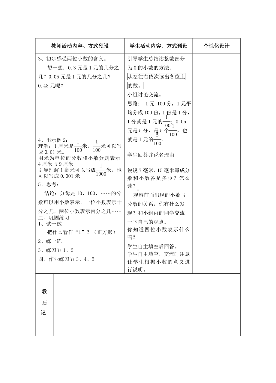 苏教版五年级数学上册第三单元《1小数的意义和读写》教案（集体备课定稿）.doc_第2页