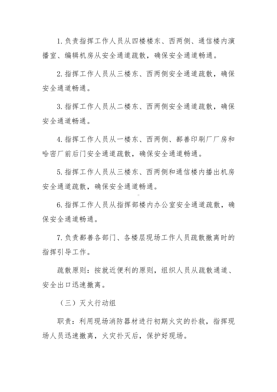 办公楼灭火和应急疏散的预案.docx_第2页