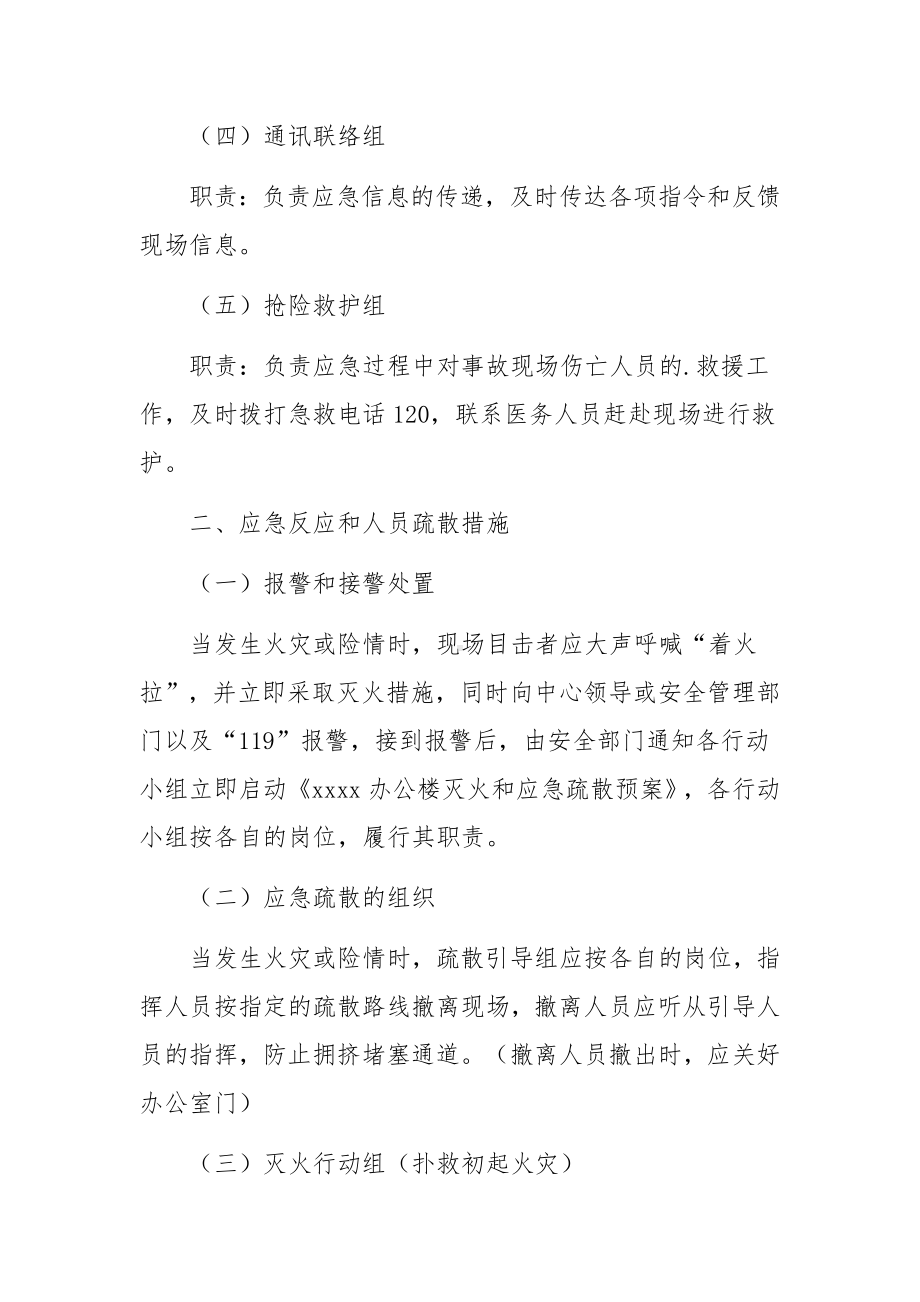 办公楼灭火和应急疏散的预案.docx_第3页