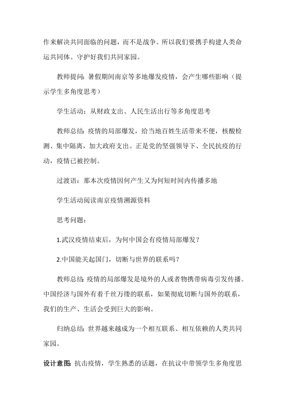 7.1 人类生活在同一个地球村 教案 -《习近平新时代中国特色社会主义思想学生读本》（初中）.docx_第3页