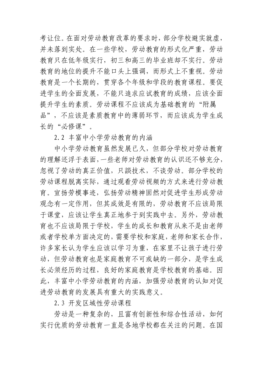 浅析中小学劳动教育研究现状与反思报告.docx_第2页