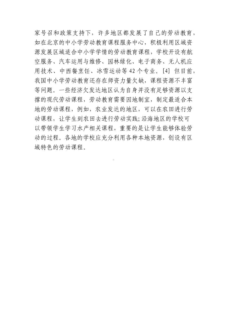 浅析中小学劳动教育研究现状与反思报告.docx_第3页