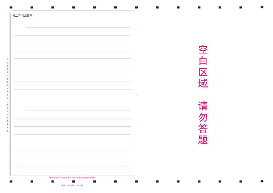 涂准考证号2023山东新高考英语答题卡 (有听力 ).pdf_第2页