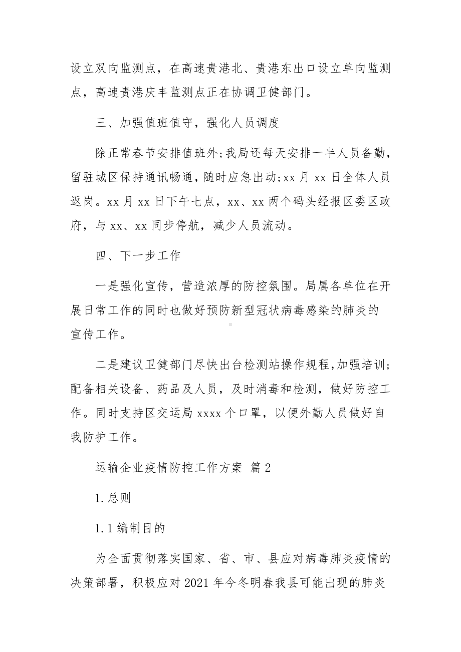 运输企业疫情防控工作方案.docx_第2页