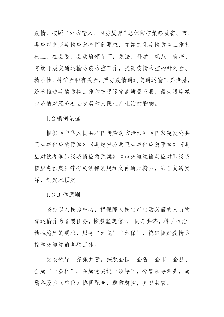 运输企业疫情防控工作方案.docx_第3页