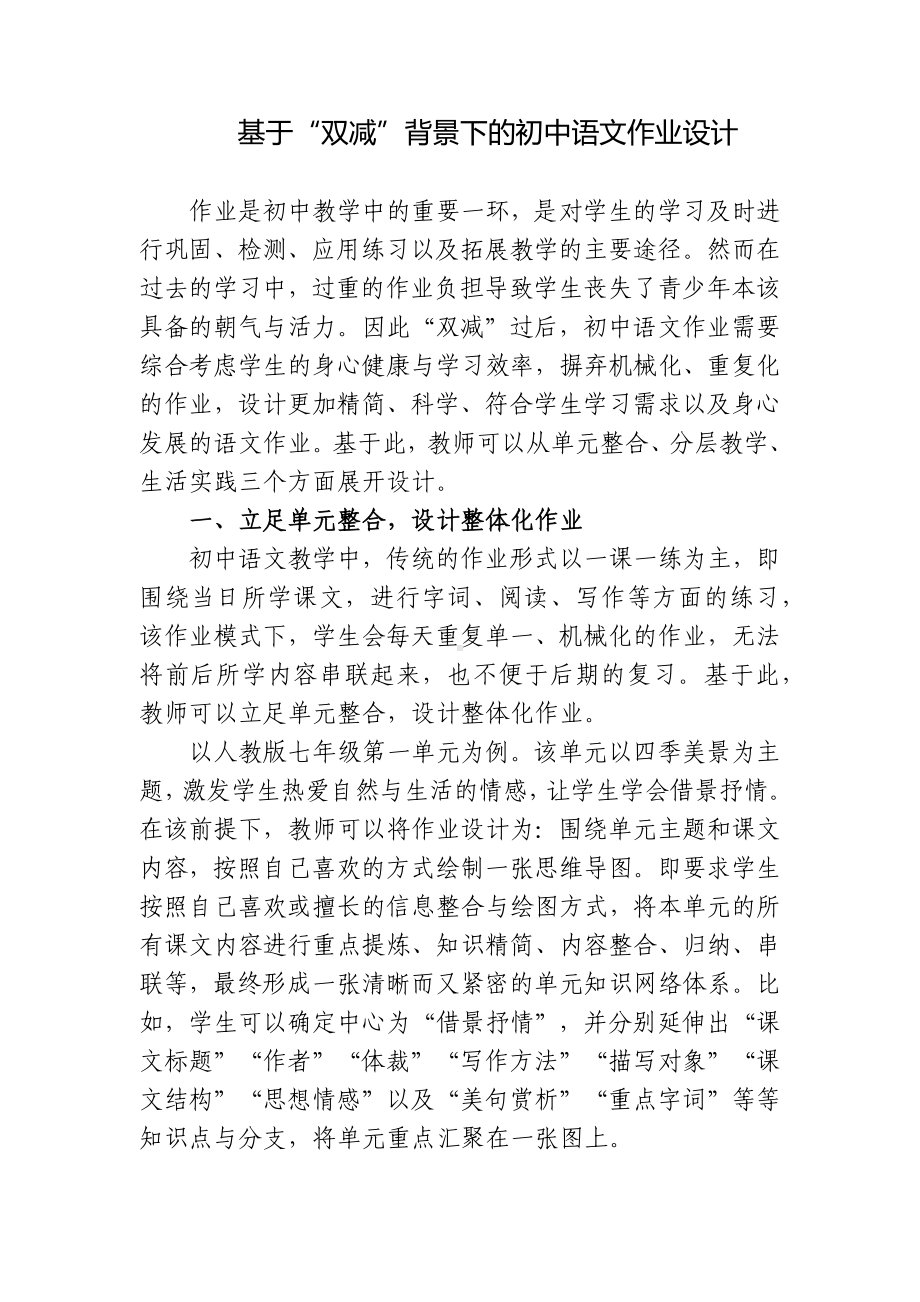 基于“双减”政策背景下的初中语文作业设计思考研究.docx_第1页