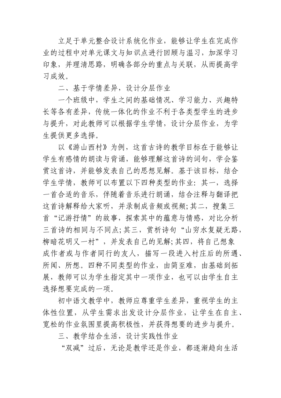 基于“双减”政策背景下的初中语文作业设计思考研究.docx_第2页