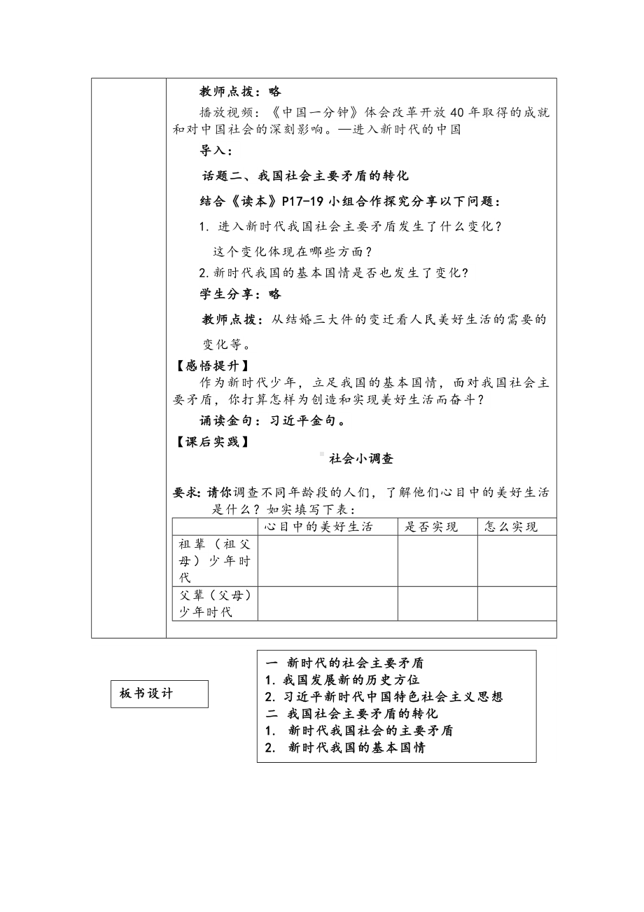 2.1新时代的社会主要矛盾 教案-《习近平新时代中国特色社会主义思想学生读本》（初中）.docx_第2页