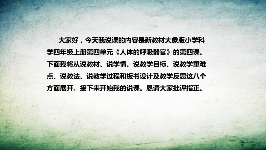 4.4呼吸与运动 说课稿 ppt课件(共37张PPT)-2022新大象版四年级上册《科学》.pptx_第2页