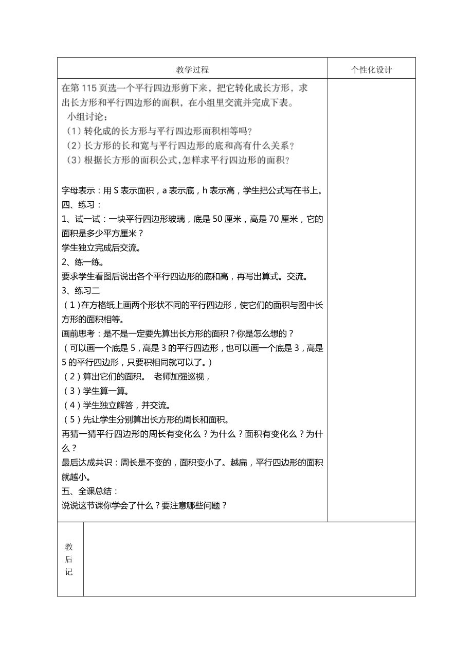 苏教版五年级数学上册第二单元2-1《平行四边形的面积》教案（集体备课）.doc_第2页