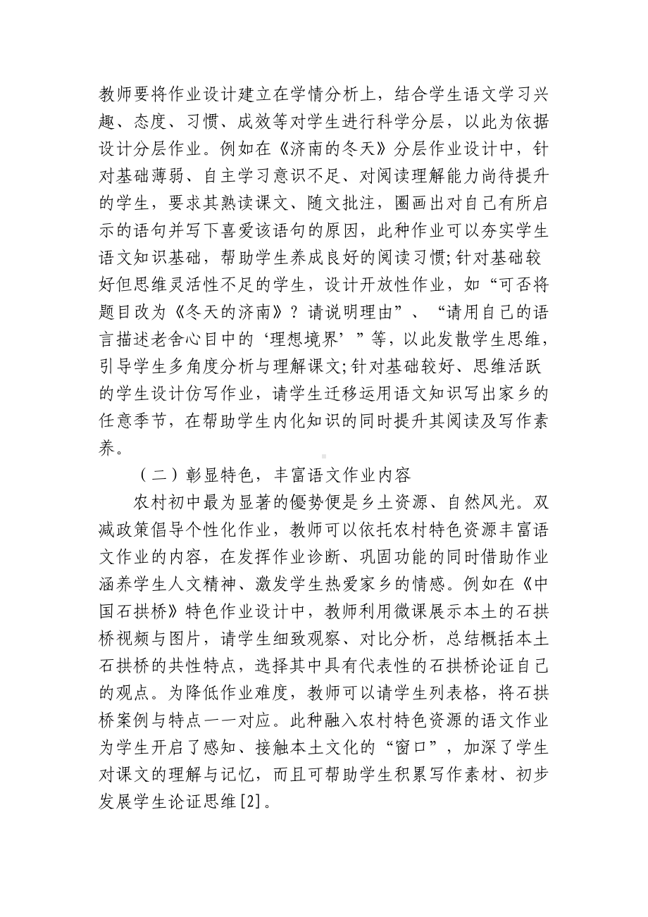 探究双减背景下初中语文作业设计如何提质增效研究报告.docx_第2页