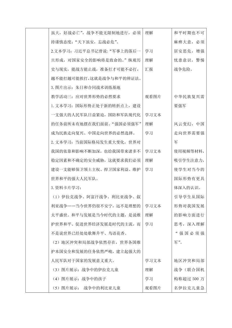 6.1 强国必须强军 教案(01)-《习近平新时代中国特色社会主义思想学生读本》（初中）.doc_第2页