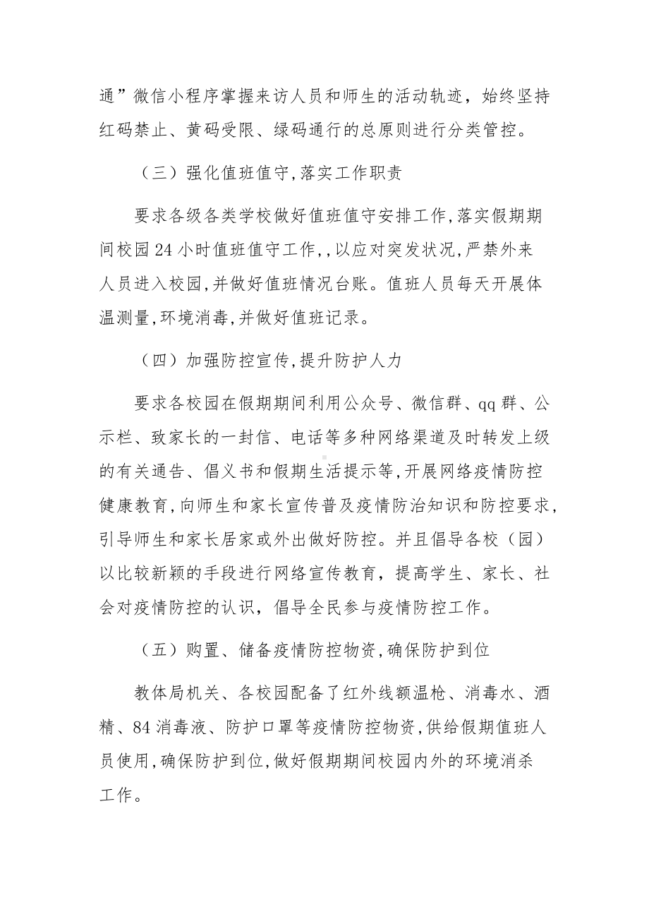 学校疫情防控工作情况报告（通用7篇）.docx_第2页