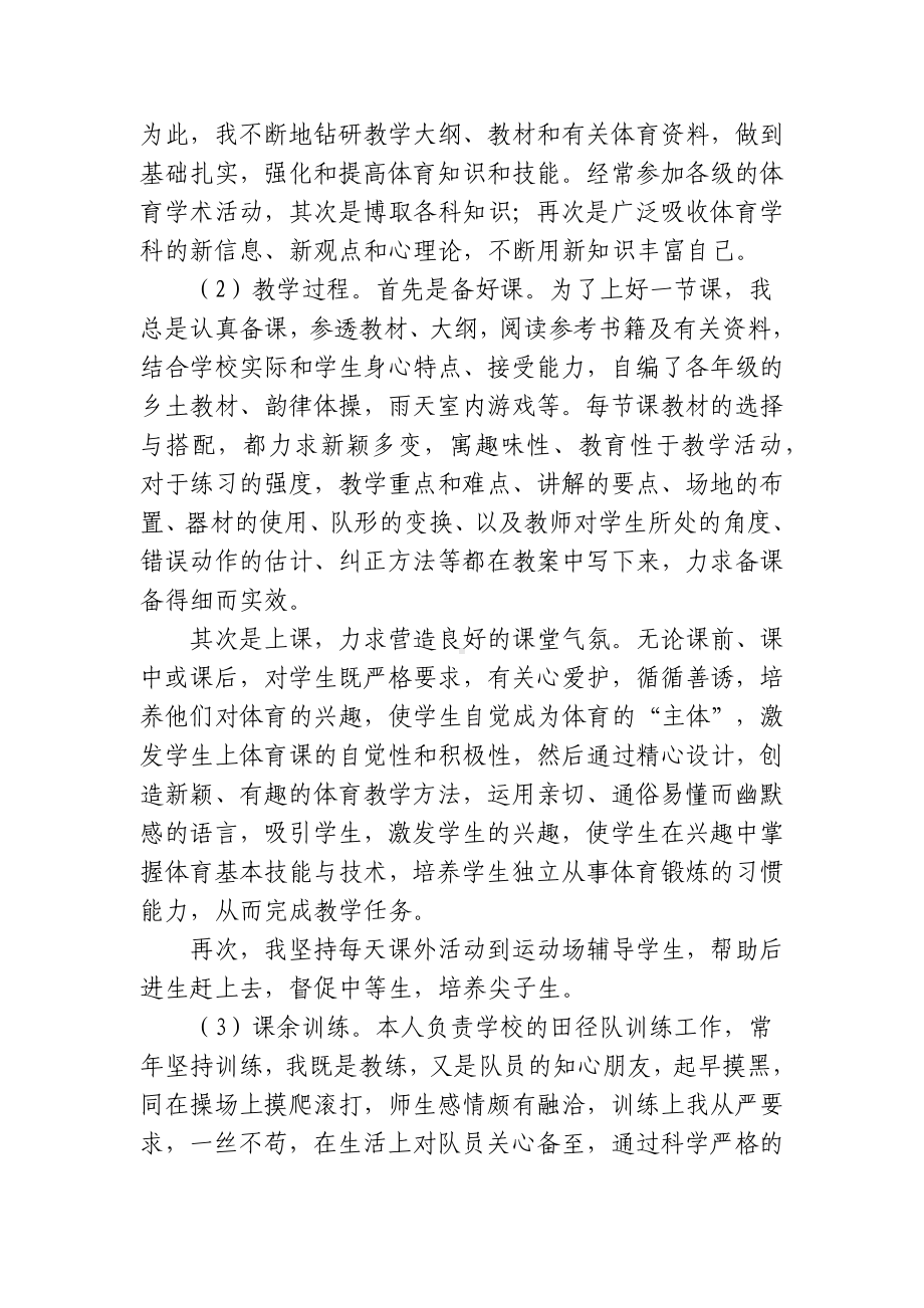 3篇申报中学一级教师个人工作总结述职报告如何撰写范文2022-2023.docx_第2页